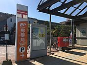 郵便局
