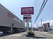 マックスバリュ（24時間営業）700m