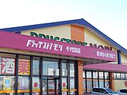ドラッグストアモリ千代田店まで3300ｍ