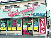 ラビット21クリーニング氷川台店まで600ｍ