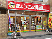 ぎょうざの満洲 東久留米駅前店まで850ｍ