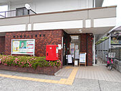 東久留米小山郵便局まで200ｍ