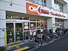 周辺：オーケー 小茂根店まで約850m