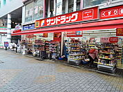 サンドラッグ 小田原店まで400ｍ