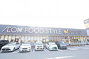 イオンフードスタイル玉津店