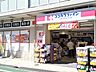 周辺：★ココカラファイン新井薬師前店まで550ｍ