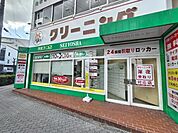 クリーニング