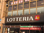 ゼッテリア