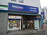 周辺：みずほ銀行　足立支店まで300ｍ