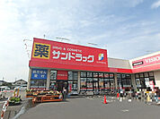 サンドラッグ 立場店　200ｍ