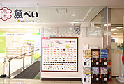 魚べい Ａコープ中田店まで550ｍ