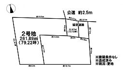 売土地　市街化区域　扶桑町高雄字南羽根　全2区画　2号地