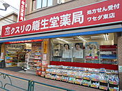 龍生堂薬局 ワセダ東店まで190ｍ