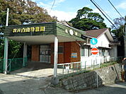 横浜白山幼稚園まで180ｍ