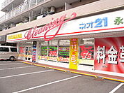 ネオ21 永田店まで300ｍ