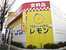周辺：100えんハウスレモン 上永谷店まで90ｍ