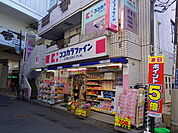 ココカラファイン 二子新地店 400m