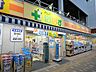 周辺：どらっぐぱぱす東砂店まで800ｍ