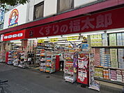 くすりの福太郎森下駅前店まで450ｍ