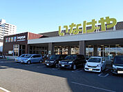 いなげや小平小川橋店まで700ｍ
