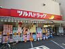 周辺：ツルハドラッグ穴守稲荷店まで120ｍ