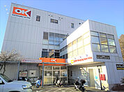 オーケー 成城店まで1300ｍ