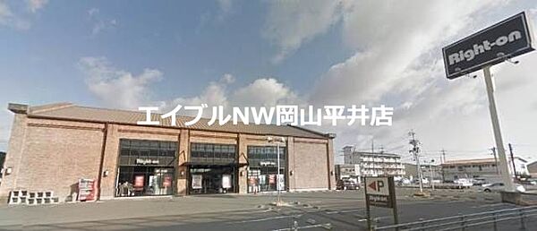 画像15:ライトオン岡山西市店 718m