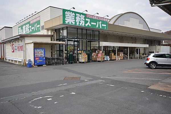 画像7:業務スーパー桐生境野店(408m)