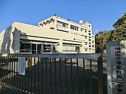 [周辺] 【中学校】横浜市立洋光台第二中学校まで213ｍ