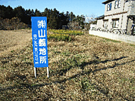 茨城県小美玉市飯前784-46：物件画像