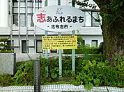 志布志市役所