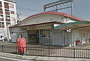 土師ノ里駅まで550ｍ