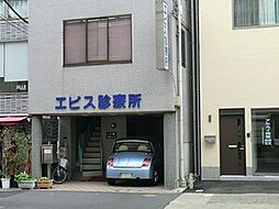 エビス診療所
