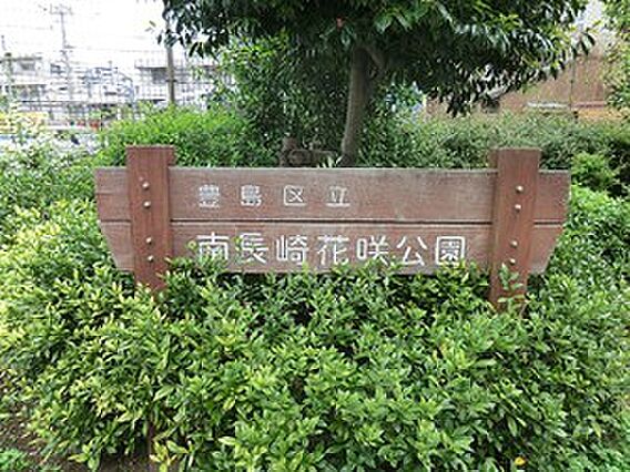 南長崎花咲公園