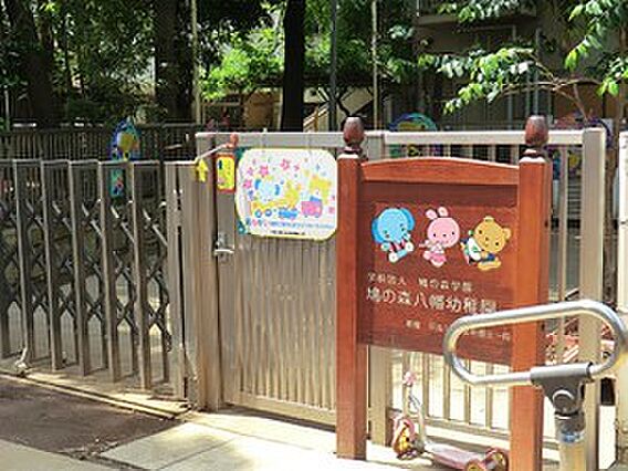 鳩の森八幡幼稚...
