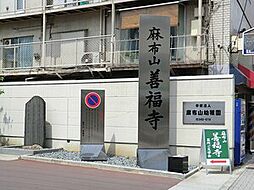周辺環境:麻布山幼稚園