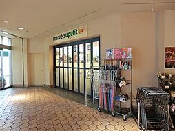 周辺環境:マルエツ晴海店