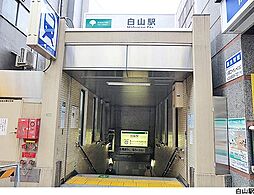 都営三田線 白山駅 徒歩3分