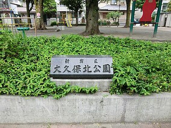 大久保北公園