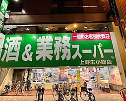 [周辺] 業務スーパー上野広小路店 徒歩4分。 310m