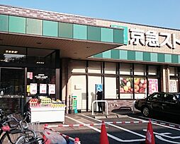 [周辺] 【スーパー】京急ストア 磯子丸山店まで1230ｍ