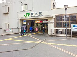 [その他] 横浜線「橋本」駅 距離1280m