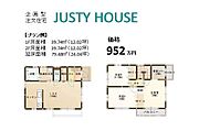 【952万円からの家づくり】 弊社にて企画型注文住宅「ジャスティハウス」のご提案もできます♪お気軽にお問い合わせください♪