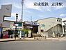 周辺：志津駅(京成 本線)まで1554m