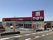 やまや　鴻池新田駅まで766m