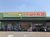 ジャパン大東店まで555m
