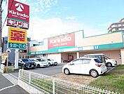 キリン堂　東大阪鴻池店まで365m