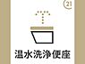 その他：温水洗浄便座