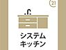 その他：システムキッチン