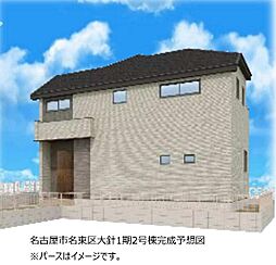 物件画像 新築分譲住宅　名東区大針1期　2号棟